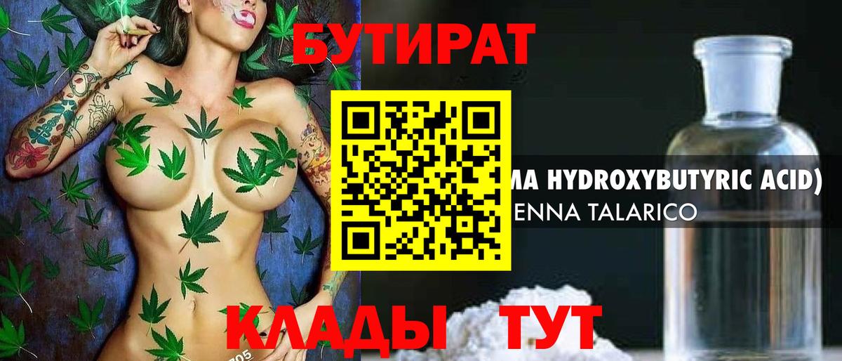 БУТИРАТ  Вход с VPN  Новочебоксарск  Бутират жидкий экстази 