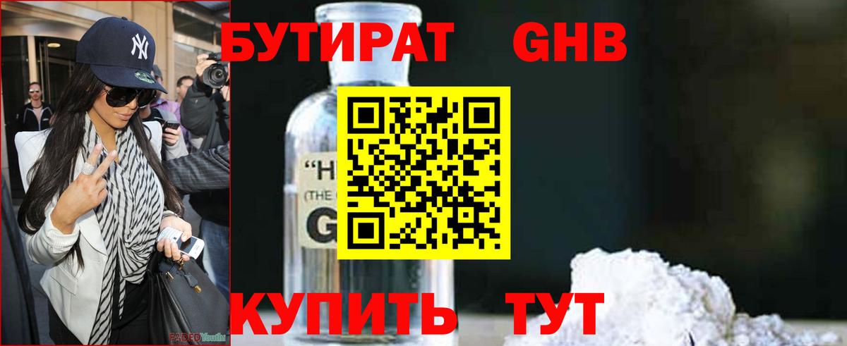 БУТИРАТ бутандиол Новочебоксарск