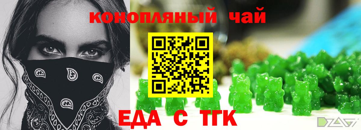 Еда ТГК конопля  Вход с VPN  Новочебоксарск 