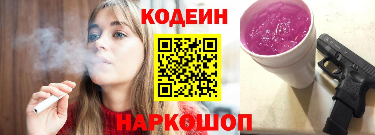 Кодеиновый сироп Lean Purple Drank  Вход с VPN  Кодеиновый сироп Lean напиток Lean (лин)  Новочебоксарск 