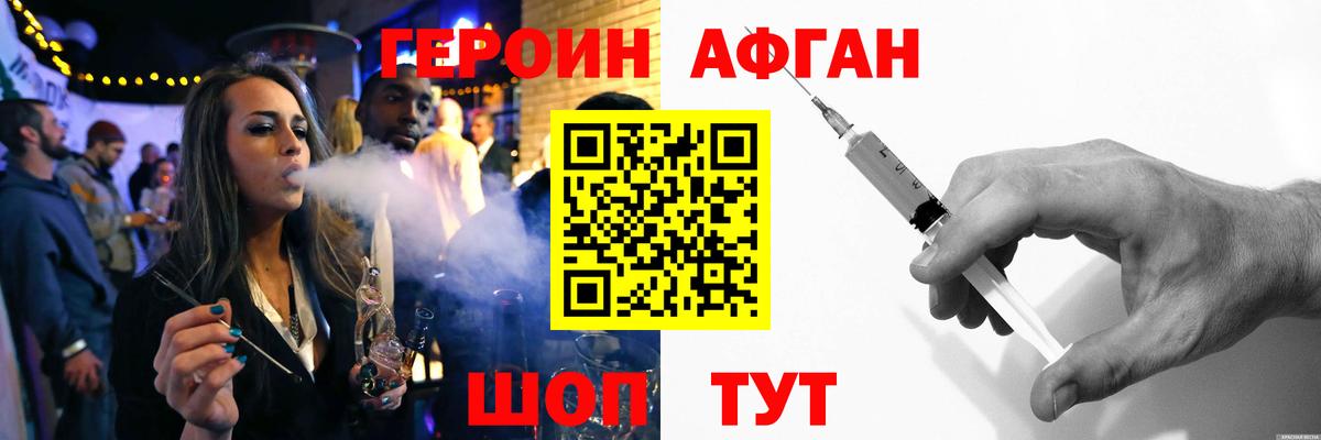 Героин Афган Новочебоксарск