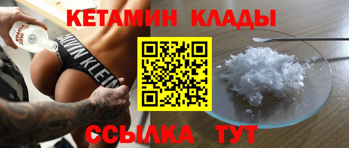 Кетамин ketamine  Вход с VPN  Новочебоксарск 