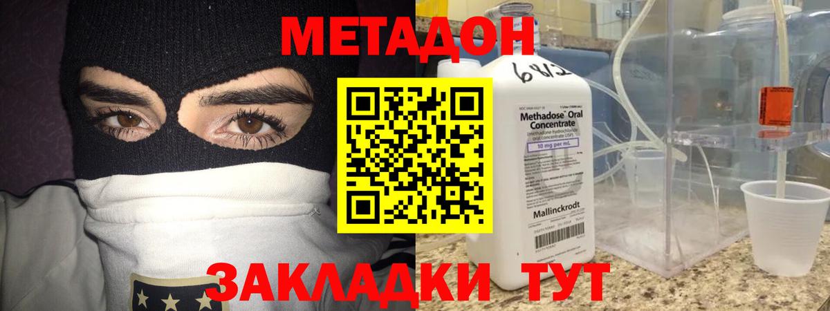 МЕТАДОН белоснежный  МЕТАДОН кристалл  Вход с VPN  Новочебоксарск 