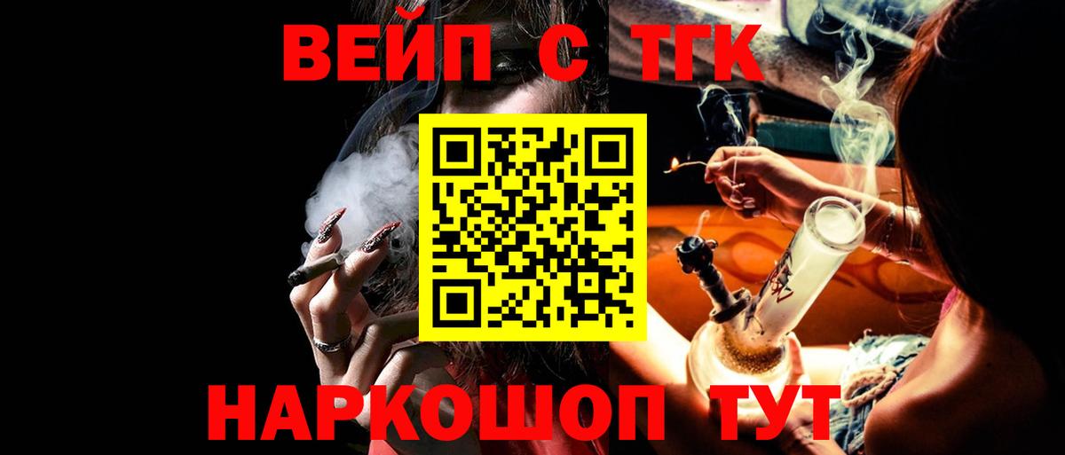 магазин продажи   Вход с VPN  Новочебоксарск  ТГК жижа 